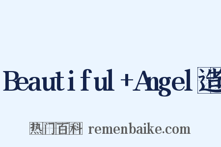 Beautiful+Angel造句是什么意思的图片